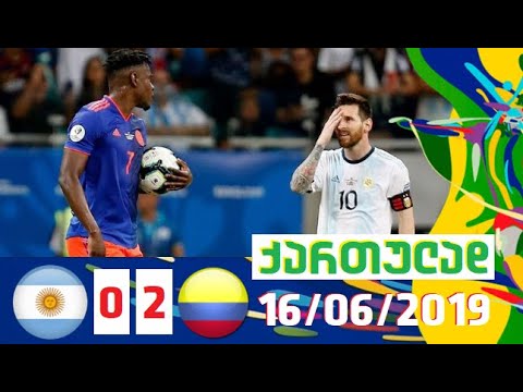 არგენტინა-კოლუმბია 0-2 მიმოხილვა ქართულად \"კოპა ამერიკა 2019\" 16/06/2019 HD 1080p