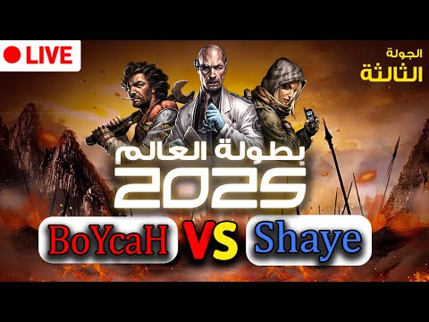بطولة العالم 2025 الجولة الثالثة الجائزة 25000   