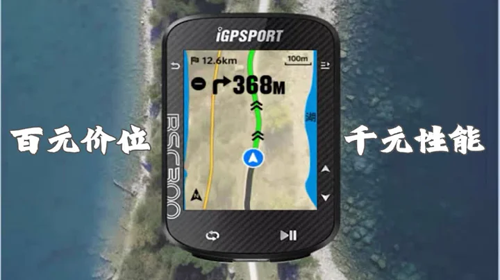 國產碼錶捲起來了！700塊國產彩屏導航碼錶上手體驗：iGPSPORT BSC300碼錶 - 天天要聞