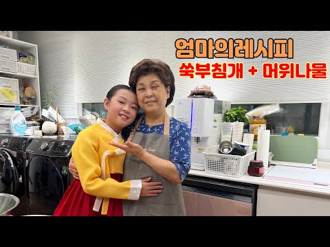 [엄마의레시피] <strong>쑥부침개</strong> ! 오늘 같이 비가오는날엔 부침개!!