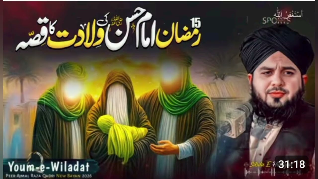 Imam Hasan (RA) Ki Walida Sayyida Fatima (RA) | Ramzan 15 Bayan