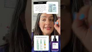 ️ روتين بشره دهنيه️ #skincareproducts