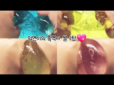 의연이의 흑역사 썰 2탄💖