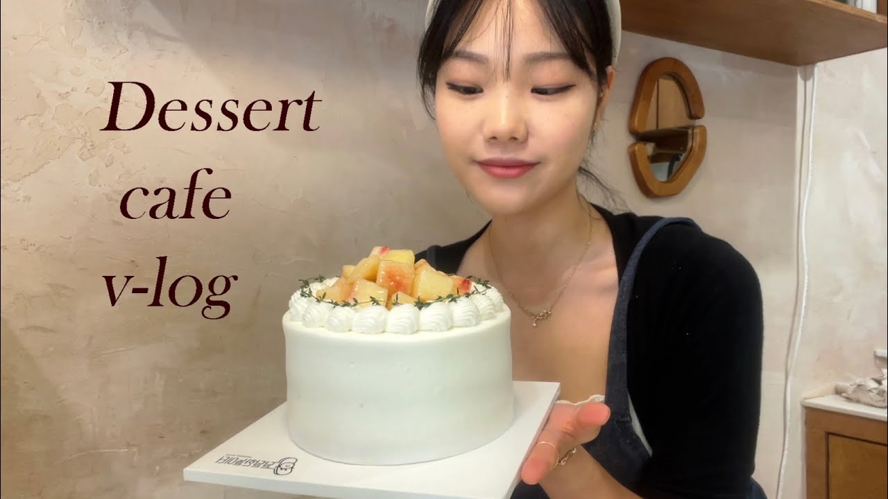[dessert cafe vlog] 생일날 케이크만 만들다 하루 끝난 썰 /카페알바브이로그 /전포카페거리 /달달한놀이터전포점 YouTube