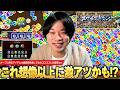 【モンスト】「これ毎日やれるのヤバない!?ww」想像以上の激アツイベント開幕!毎日オーブ&アイテム大量ゲットのチャンス!上振れ目指して『スワイプトレジャー』全力コスコスしてみた!【しろ】