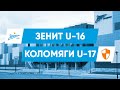 Первенство СПб, 3 тур // «Зенит» U-16 — «Коломяги» U-17