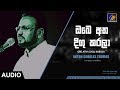 Obe Atha Digu Karala - Anton Charles Thomas | Official Audio | MEntertainments