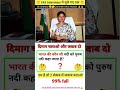 #ips #iasexam #upsc #iasinterview #ias #gk