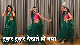 Dance Video I Tukur Tukur Dekhte Ho Kya I टकर टकर दखत ह कय Ibollywood Dance I By Kameshwari