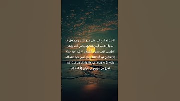 سورة الكهف الآيات 5#viralvideo #viralshort #fyp