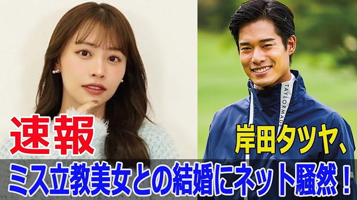 岸田タツヤが大安吉日に結婚！お相手は超美人アナ！  #岸田タツヤ, #高木由梨奈, #結婚報告, #大安吉日, #超美人アナ, #電撃結婚, #Blaze-24H