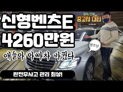 [중고차대디] 17년 <strong>벤츠E300</strong> 4메틱 익스클루시브 판매중! 많은 관심 부탁드립니다!