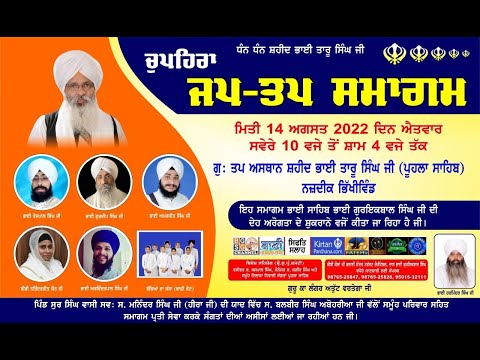 Exclusive-Live-Jap-Tap-Samagam-G-Pulha-Sahib-Punjab-14-August-2022