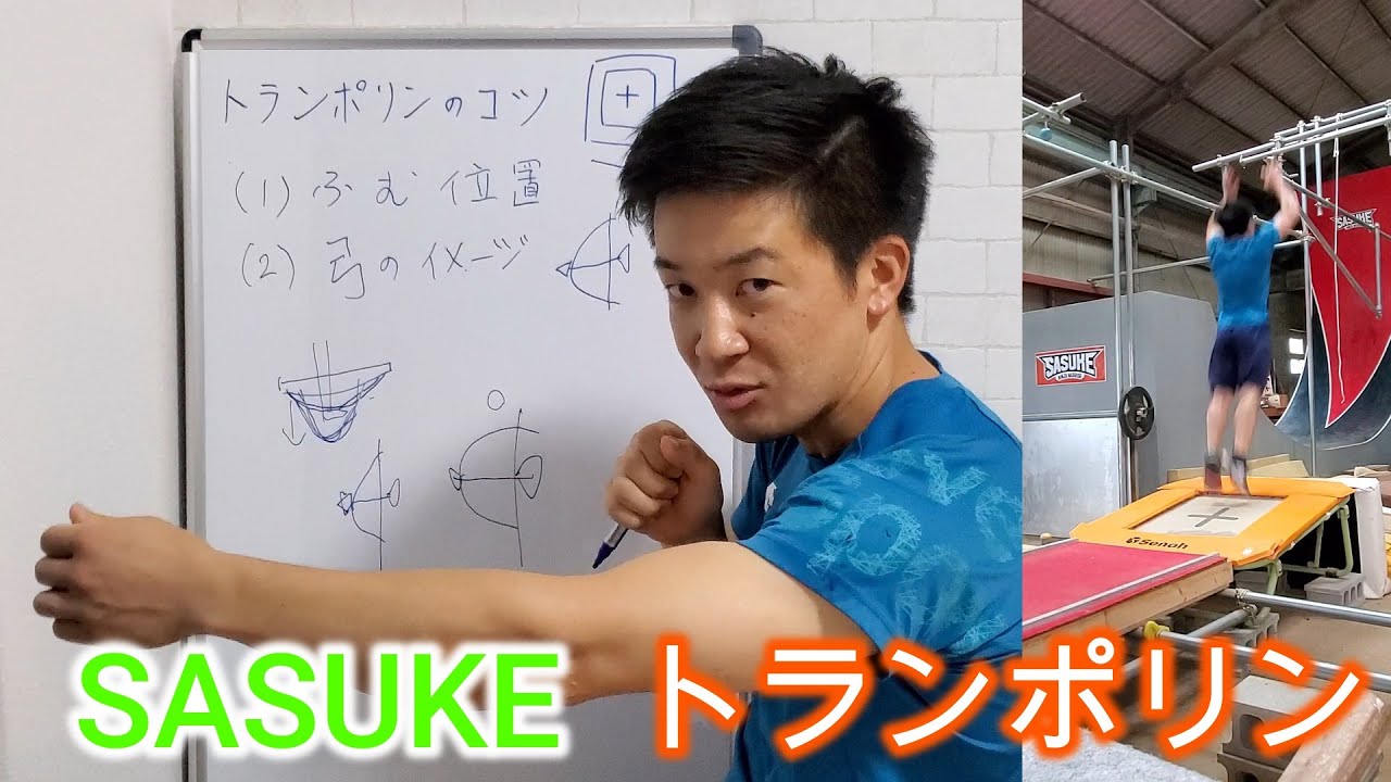 サスケン SASUKE trampoline! The complete conqueror Sasuke-kun explained