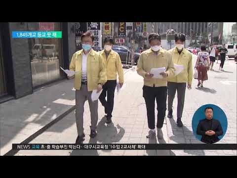 2020. 08. 24 <strong>나흘만에</strong> 200명대 감소..1,845개교 등교 못 해
