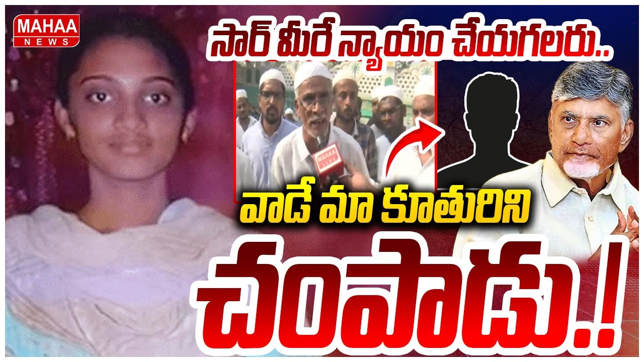 సార్ మీరే న్యాయం చేయగలరు.. వాడే మా కూతురిని చంపింది.! Ayesha Meera Father Reveals Shocking Facts