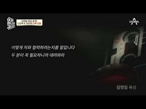신상옥&최은희, 납치 5년 만의 재회! 목숨걸고 김정일 육성을 녹음하다?! | 이제 만나러 갑니다 496 회