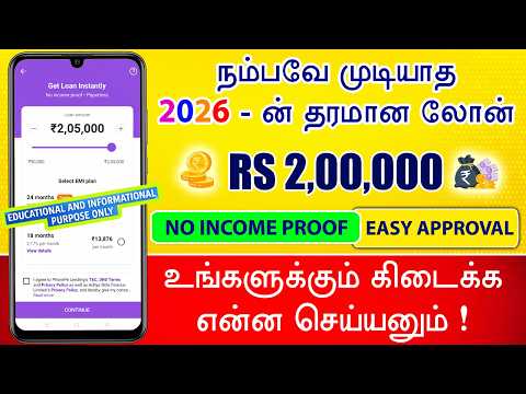 Best Personal Loan 2026 | ₹2 LAKH - HOW TO APPLY - Best Online Personal Loan Tamil | Loan App Tamil