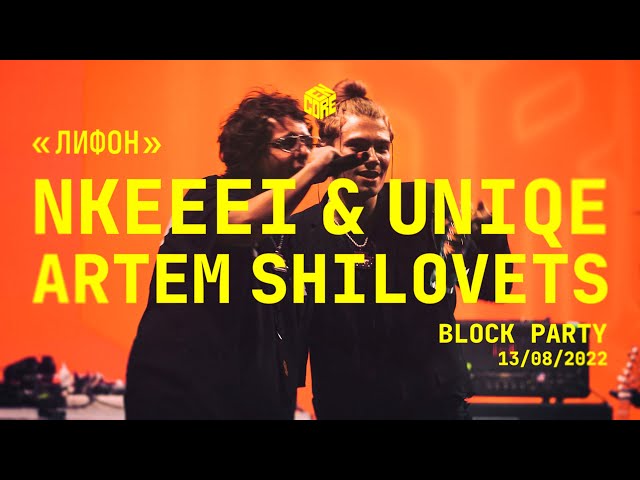 BLOCK PARTY 2022: nkeeei, uniqe, ARTEM SHILOVETS – ЛИФОН