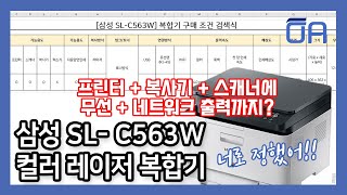 SAMSUNG C563W Recommendation