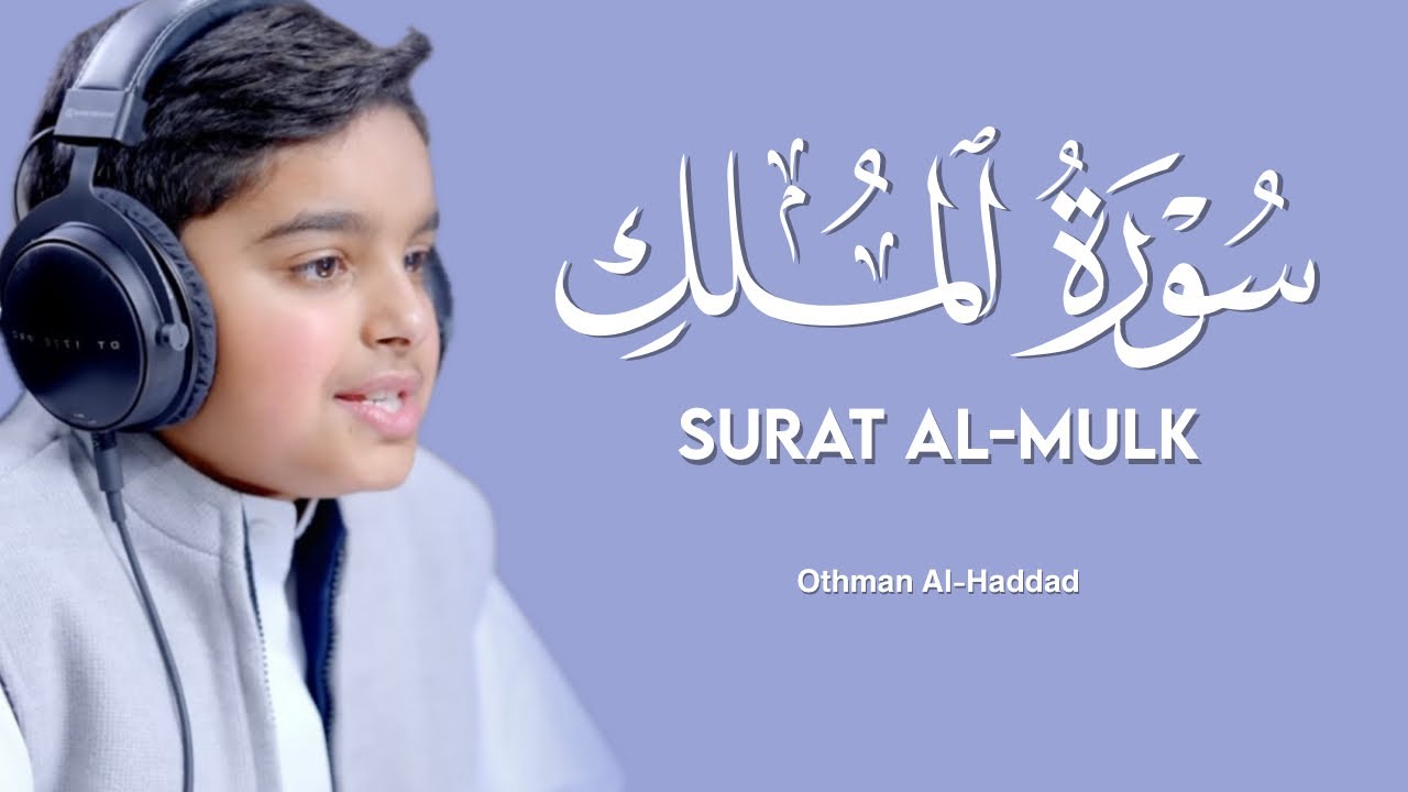 Surat Al Mulk Othman Al Haddad ‏سورة الملك - عثمان مشعل الحدادي | quran recitation