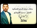 فرقة المنى العمانية حمادي 1 2016