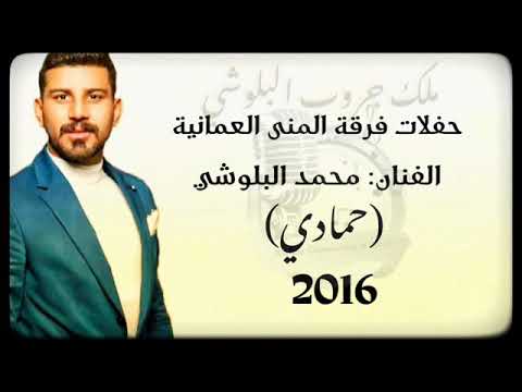 فرقة المنى العمانية_حمادي،(1)2016
