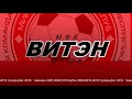 Витэн - ВРЗ (24.06.2021) финал 3 матч комментарии