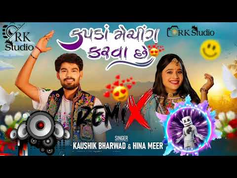 Kapda Matching Karva Che Dj Remix Song| મારે કપડા મેચિંગ કરવા છે डीजे रीमिक्स गीत | RK STUDIO #viral