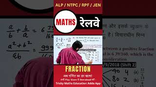37 FRACTION Railway/SSC में पूछे जाने वाले Questions #MathsTricks #SSCExam #RailwayExam