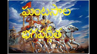 Bhagavadgita | Telugu | Ghantasala |  stereo quality |  Part 1