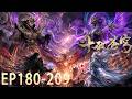 🔥斗破苍穹EP180-209 FULL!【资源泄漏】魂族第一炼药师魂虚子登场!药典大比开启四大九品炼药师齐聚