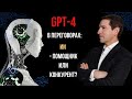 GPT-4 в переговорах: ИИ - помощник или конкурент?