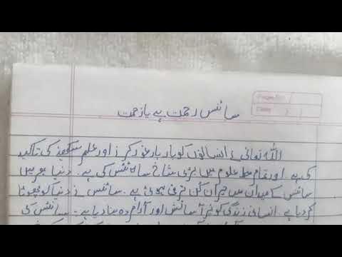 science rehmat ya zehmat essay in urdu