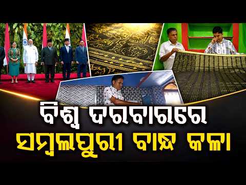 PM Modi Gifts Sambalpuri Bandha To Indonesia Speaker; Odisha's Art Shines Globally | Argus News