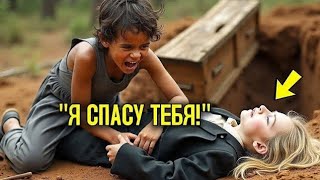 видео: Уличный Мальчик Видит Дочь Миллионера, Похороненную За Живой… То, Что Она Сказала, Шокировало Всех‼️ картинка: Уличный Мальчик Видит Дочь Миллионера, Похороненную За Живой… То, Что Она Сказала, Шокировало Всех‼️