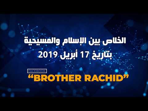 بصراحة | 2 | الخلاص بين الإسلام والمسيحية (راديو) - بصراحة | 2 | الخلاص بين الإسلام والمسيحية (راديو)