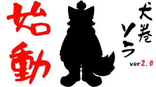 【新モデルお披露目】換毛期なので、姿が変わります。の巻！【Ver.2.0】