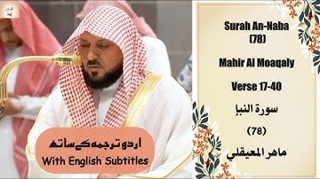 Surah An Naba (78) Verse 17-40 Mahir Al Moaqaly صلاة المغرب من  الحرم المكي ماهر المعيقلي سورة النبإ