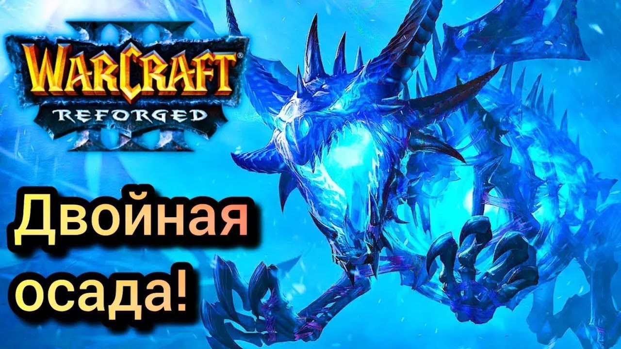 Двойная осада! Happy [Ud] vs Infi [Ne] Warcraft 3 Reforged