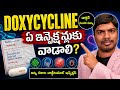 Doxt -sl capsules uses in telugu | Doxycycline and lactic acid  capsules uses in telugu 