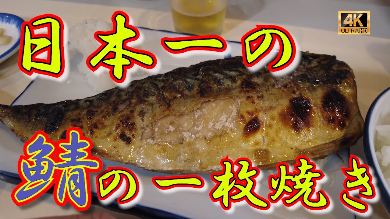 【博多】札幌人が食べに食べ歩いて博多で見つけた日本一のサバ塩焼き九州のサバはウマイ！本当にウマイので行ってほしい！鯖の一枚焼き定食は最高　　　　　　　　　#博多  #サバ塩 #グルメ