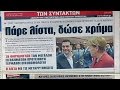 لقاء ثنائي مرتقب بين رئيس الوزراء اليوناني ألكسيس تسيبراس والمستشارة الألمانية أنغيلا ميركل 