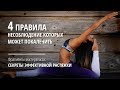 4 правила растяжки, несоблюдение которых может покалечить