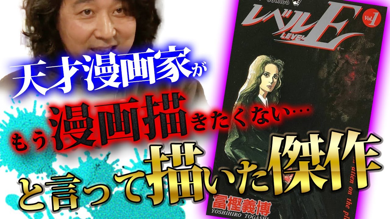 レベルE】天才・冨樫義博が漫画を描くのが辛い中描かれた特級呪物級