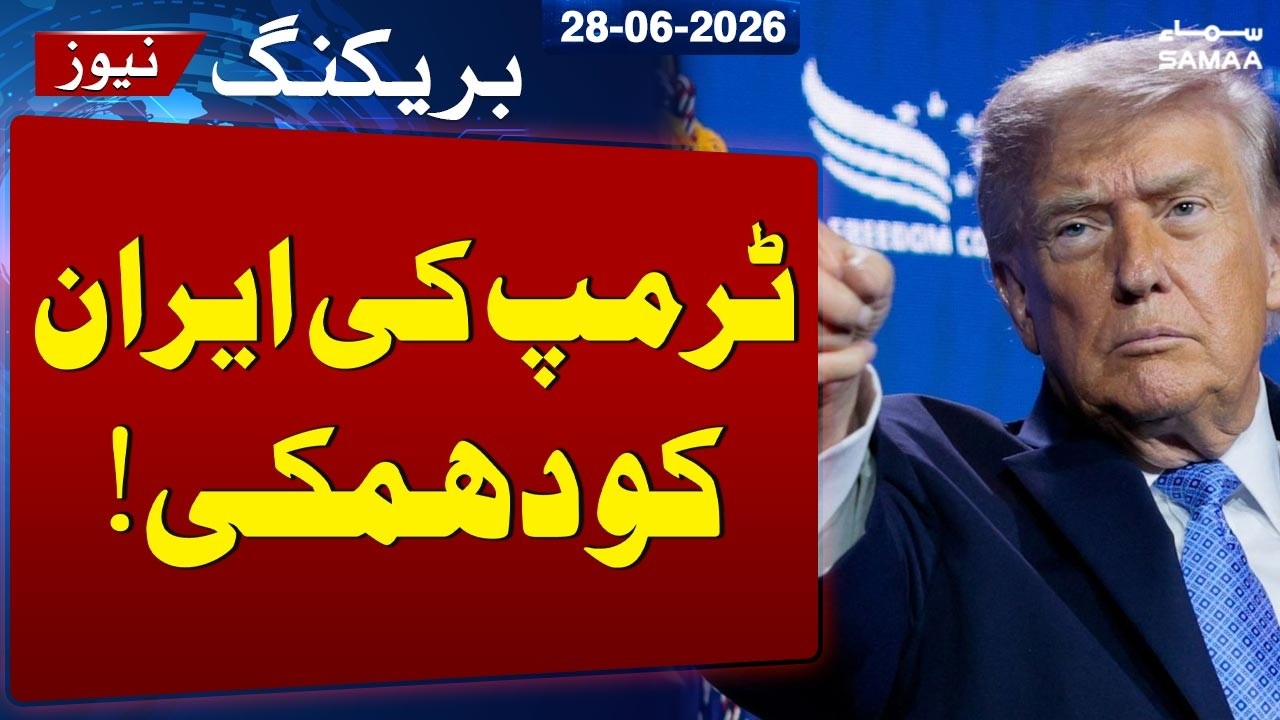 Breaking News: Trump threatens Iran! | SAMAA TV