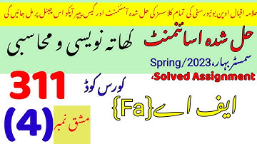 AIOU Code 311 Solved Assignment No. 4 Spring 2023 | Rais Aiou Studio