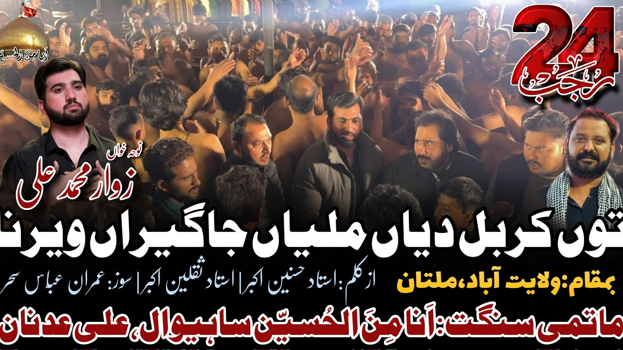 To Karbal Diyaan Maliyaan | New Noha 2026 | Mola Akbar | 24 Rajab | HD Sahiwal | Vichora | Sahiwal 