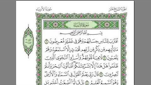 سورة الأنبياء - عبدالرحمن السديس -