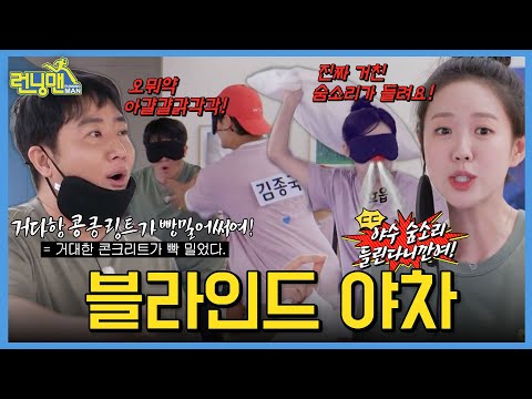 <strong>눈</strong> 가리고 아우성 #런닝맨